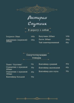 В дорогу с собой